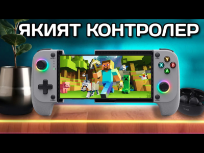 Мобилният контролер, от който имате нужда - Trust GXT 735G Mylox ревю